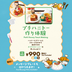 プチハニトー作り体験