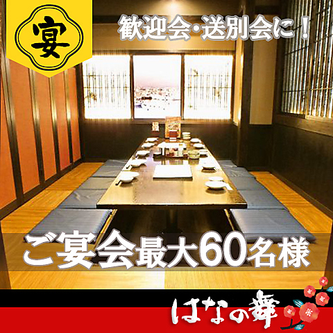 海鮮居酒屋 はなの舞 代々木東口店 詳細 周辺情報 Navitime Travel