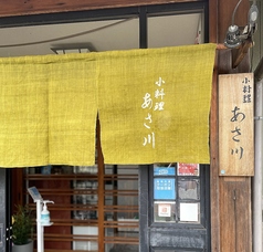 あさ川の写真
