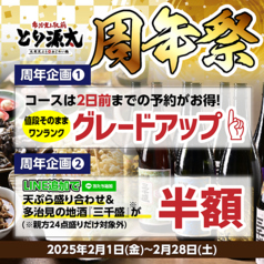 大衆天ぷら味わい鶏 とり源太 多治見駅前店のおすすめ料理1