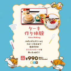 ケーキ 作り体験