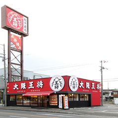 大阪王将 高石店の雰囲気3