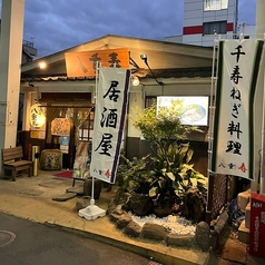 居酒屋 八重寿の外観1