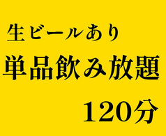 牛豚馬鶏 博多駅前店のコース写真