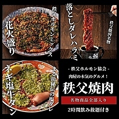 秩父焼肉ホルモン酒場 まる助狭山ヶ丘店のおすすめポイント1
