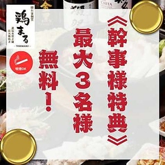 TORIMARU トリマル 川越店特集写真1