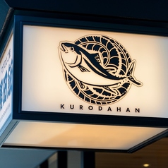 マグロとご飯 黒田飯 博多店の外観3