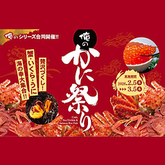 俺のフレンチ　博多の写真