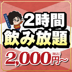 白木屋 前橋南口駅前店のコース写真