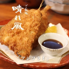 アジフライ（2枚）