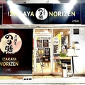 居酒屋 のり膳 2号店の雰囲気1