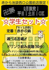 赤から 池袋西口公園前店のおすすめ料理1