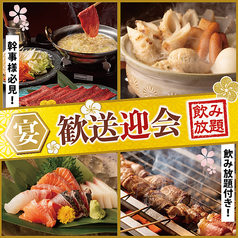 居酒屋 三河酒場 豊橋店特集写真1