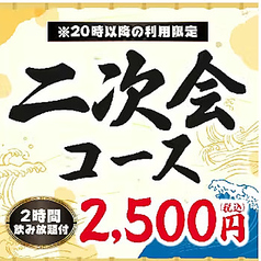 和金 wakin 池袋東口店のコース写真