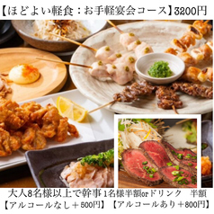 居酒屋やすいのコース写真
