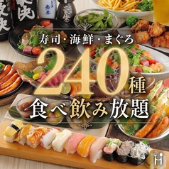 梅田まぐろ市場 梅田本店のコース写真