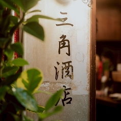 三角酒店の雰囲気3
