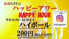 平日限定ハッピーアワー16時～18時30分