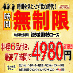 中華居酒屋 三国の宴のコース写真
