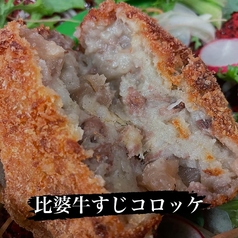比婆牛すじコロッケ