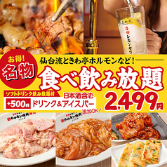 0秒レモンサワー ときわ亭 武蔵小杉店のコース写真