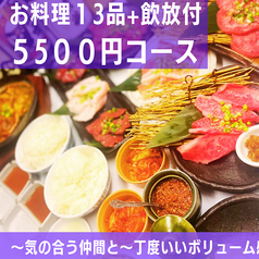 溶岩 炭火焼肉 認 Mitomuのコース写真