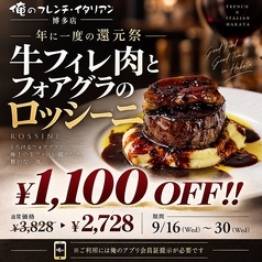 俺のフレンチ・イタリアン　博多のおすすめ料理1