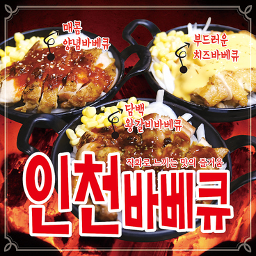 新大久保 まもなく仁川空港のおすすめ料理1