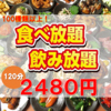 【個室居酒屋・2480円食べ飲み放題】和み屋 千葉店
