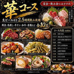 居酒屋 幾蔵 いくぞう 駅前本店のコース写真