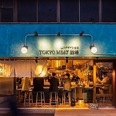 TOKYO MEAT酒場 トウキョウミートサカバ 練馬店の詳細