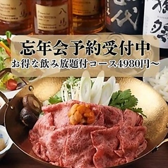 彩 八馬 新宿店特集写真1