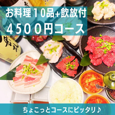 溶岩 炭火焼肉 認 Mitomuのコース写真