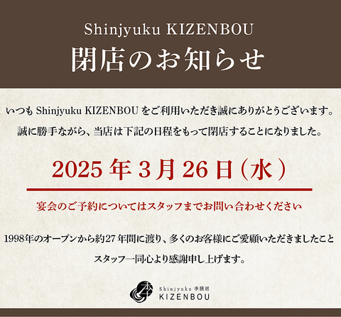 3月26日(水)をもって閉店いたします。長い間ご利用いただきありがとうございます。