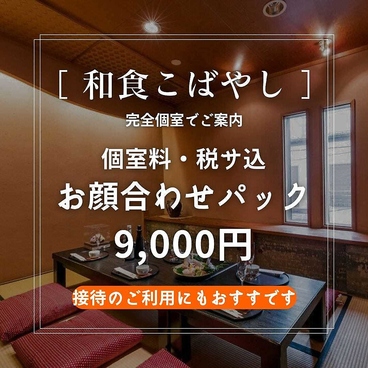 和食こばやしのおすすめ料理1