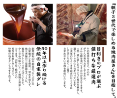 やきにくの蔵のこだわりの写真