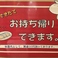 いつも御来店誠に有難うございます。量が多くて残すのはもったいないッ!そんな時には容器代50円にてお持ち帰りも可能です。リピーター(安亭ファミリー)のお客様は容器も持参…。なんて方もいらっしゃいます。毎回フランスまでお持ち帰りになられるインバウンドな安亭ファミリーの方もいらっしゃいます。お気軽にどうぞ。。