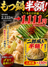 居酒屋 木更津の煖のおすすめポイント1