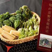 【春夏秋冬の京野菜】1年を通じてその時々に旬を迎えた京野菜をご用意しております。伏見とうがらし、紫ずきん、堀川ごぼう等々、四季折々の多彩な出合いをお届けいたします。また当店はいつでも美味しい京野菜が食べられるお店として、京のふるさと産品協会より「旬の京野菜提供店」に認定されております。