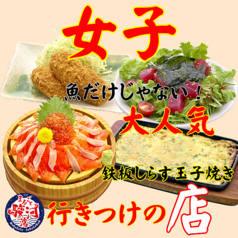 まるごと駿河湾 三島駅店の特集写真