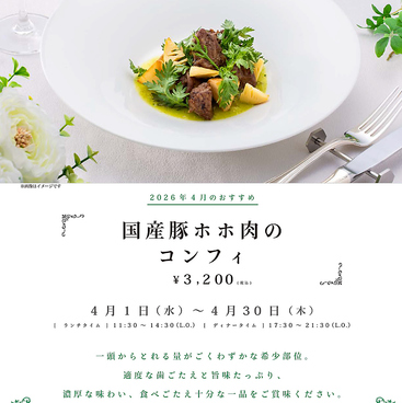 ラコンテ Raconter ホテルベルクラシック東京 のおすすめ料理1