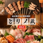 とりノ蔵 四ツ谷店