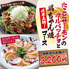 魚民 佐賀北口駅前店のコース写真