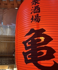 大衆酒場 亀の写真