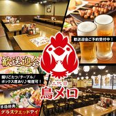 三代目鳥メロ スーク海浜幕張店の写真