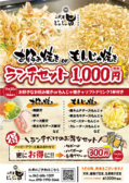 お好きなお好み焼きまたはもんじゃ焼きに、ソフトドリンク1杯が付いて1,000円のランチセットをご用意しております。ボリューム満点で、満足度も高いお得なランチをぜひお楽しみください！ハッピーアワーと組み合わせてさらにお得に◎