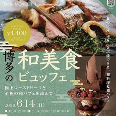 天神モノリスのコース写真