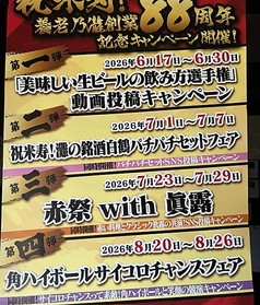 養老乃瀧 福島西部店のおすすめポイント1