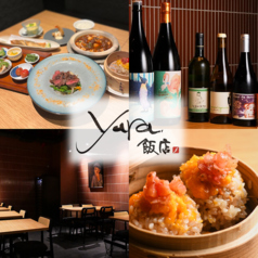yura飯店 ユラハンテン 永福町の写真