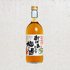 おばぁ～ちゃんの梅酒（ロック or 水割り or ソーダ割り）